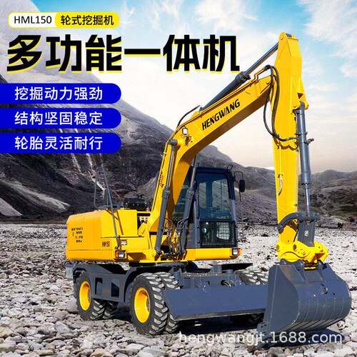 轮式挖掘机恒旺150轮式挖机四驱多功能挖掘机工程农用轮式抓木机