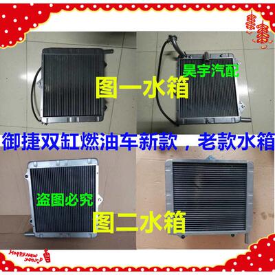 适用于御捷GDG4-HRG散热器双缸水箱御捷燃油车双缸散热器风扇水