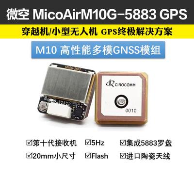M10G-5883 小尺寸M10带罗盘 微空GPS北斗模块第10代替代M8Q-5883