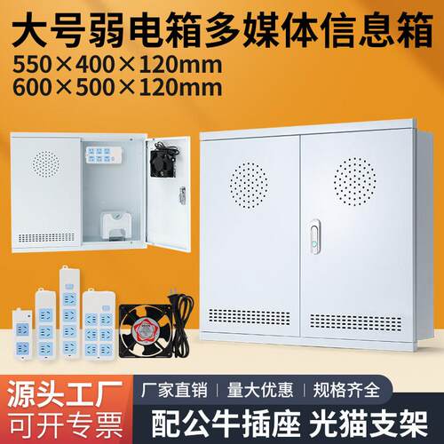 弱电箱家用暗装大号多媒体网路箱光纤箱专用信息箱大尺寸500x600