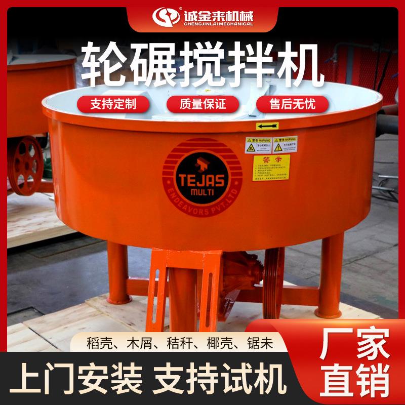 加厚平口立式轮碾搅拌机不锈钢混合搅拌机碳粉木屑粉末搅拌设备