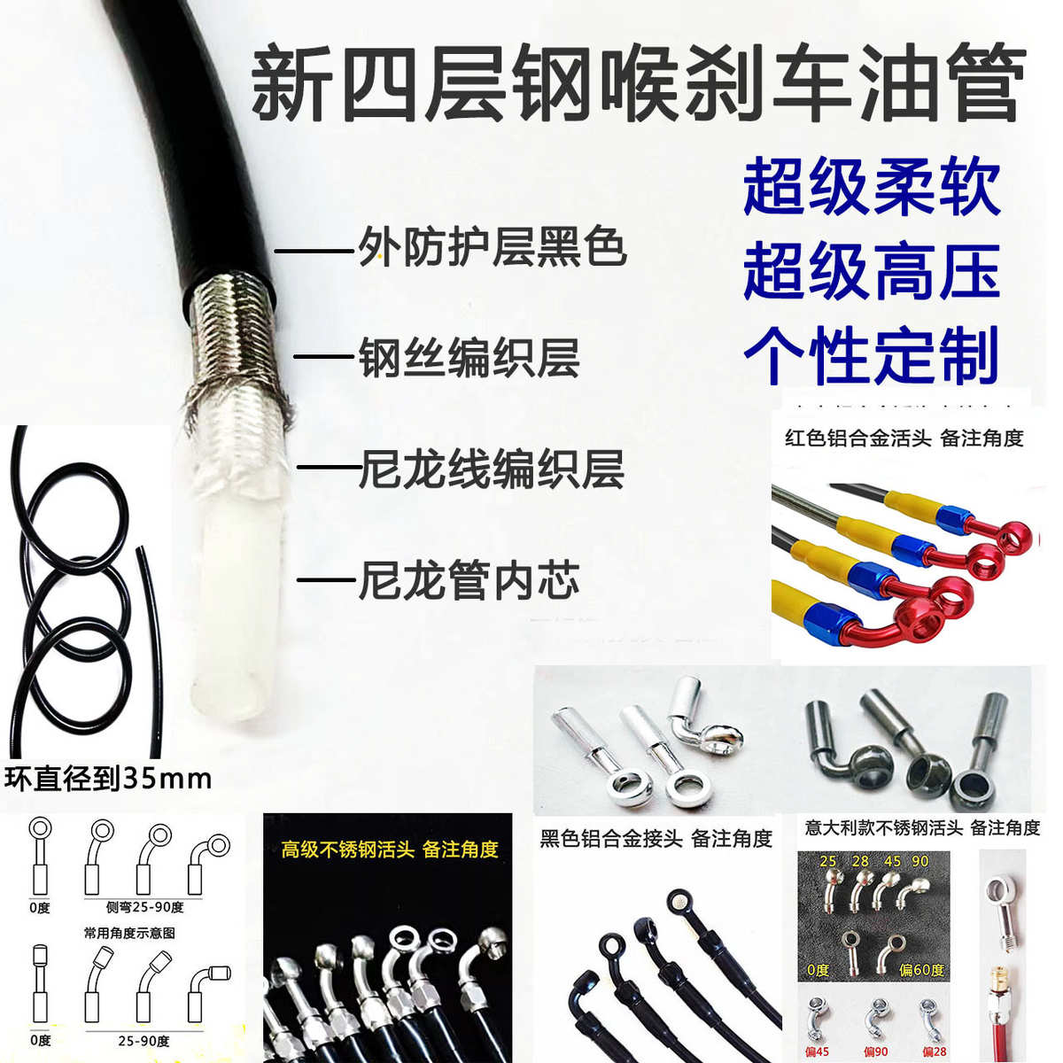 摩托车电动车刹车钢喉 制动油管 定制 超耐高压超软超柔韧易弯曲