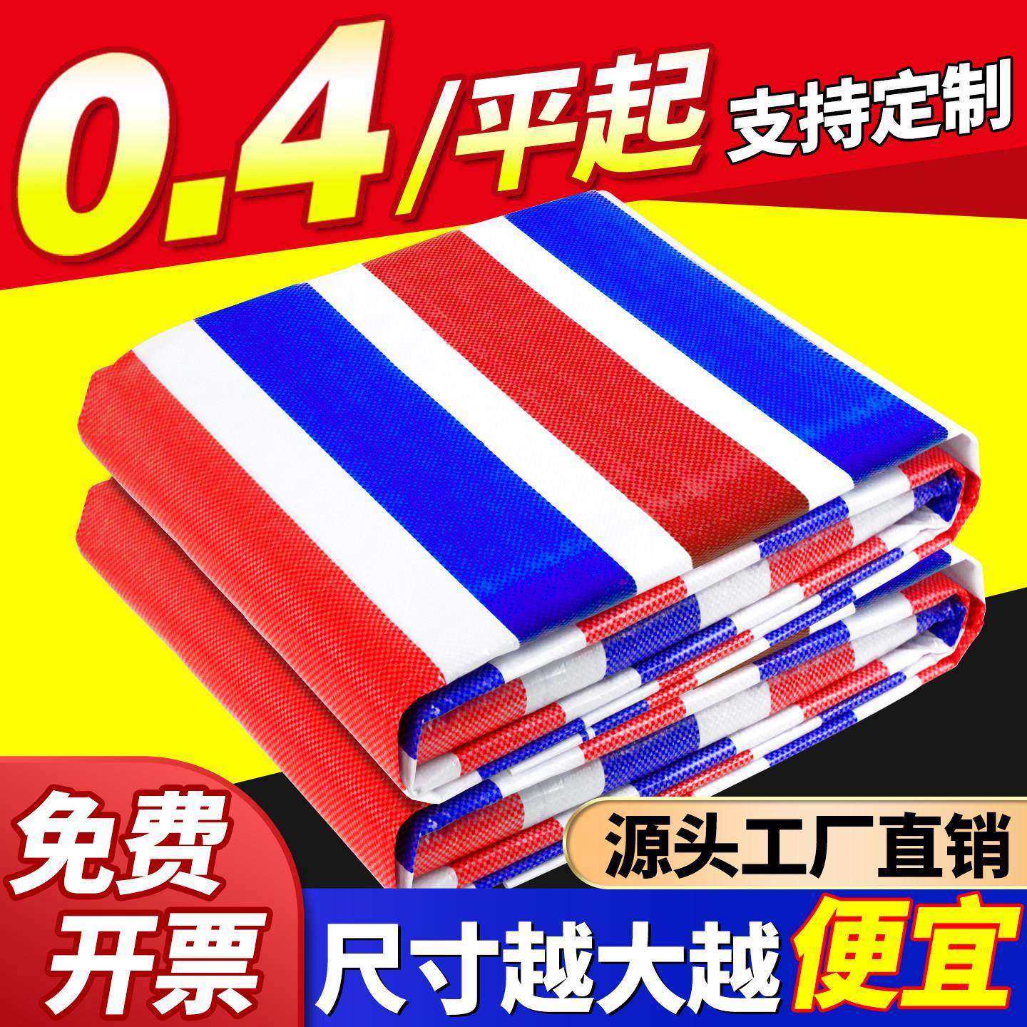 三色彩条布防雨布防水布防晒加厚帆布遮阳装修围挡篷布雨布塑料布,居家日用,防雨布,淘宝优惠券,粉丝福利购,淘宝优惠卷