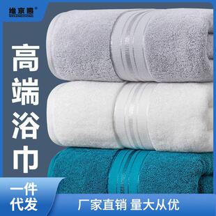迎大浴巾家用纯棉吸水酒店毛巾大人洗澡男女裹巾厚20迎阙