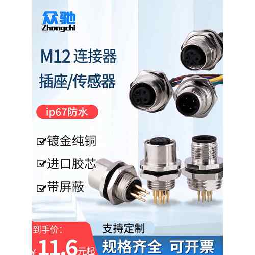 M12连接器焊丝公母连接线4芯5芯8芯12针防水航空插头