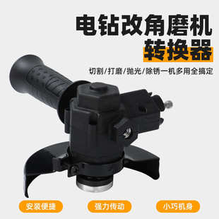 多功能手电钻变角磨机打磨切割机改手磨机手砂轮抛光机磨拐角器