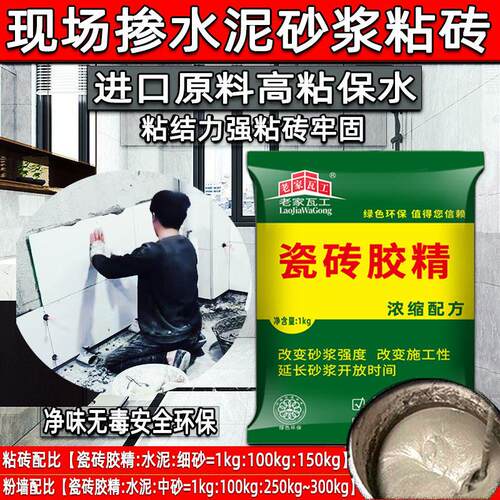 老家瓦工强力瓷砖接著剂精砂浆胶瓷砖接著剂粉粘合黏胶壁砖砂浆胶