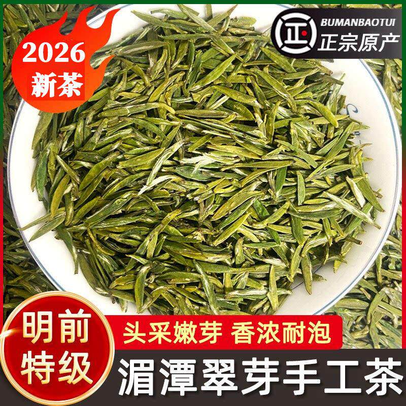 手工茶叶贵州湄潭翠芽2026新茶雀舌绿茶特级礼盒散装明前毛尖嫩芽