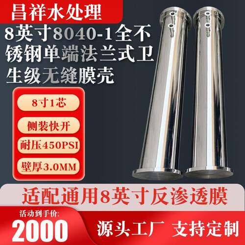 厂家供应304/316L8英寸8040-1全不锈钢单端法兰式卫生级无缝膜壳