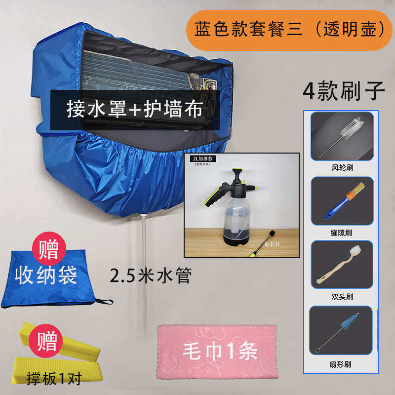 1空调式全套清洗通用匹罩工具冷气机新款挂专业清洗-3水袋接接水