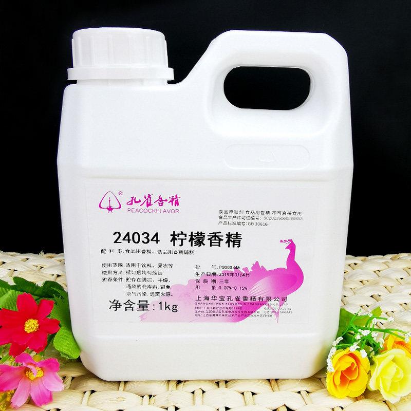 孔雀牌柠檬香精1kg食用柠檬味水溶性24034饮料果冻炒货香精包邮