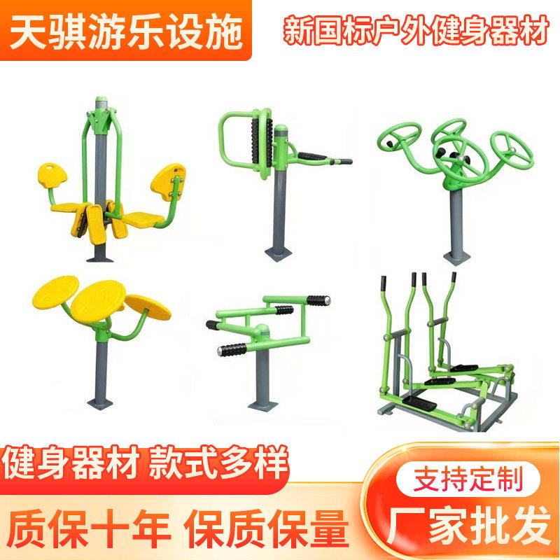 户外健身路径全套设备社区广场老年健身器材中山厂家体育锻炼设备