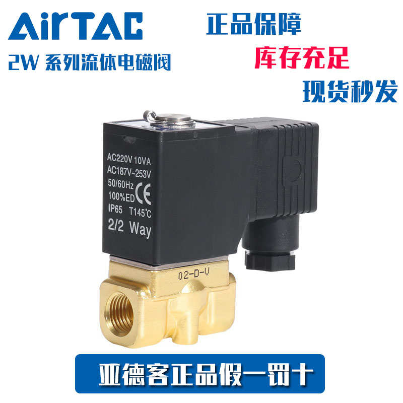 亚德客AirTac电磁阀2W030-08 2W050-10 2W150-15 2W200-20 250-25