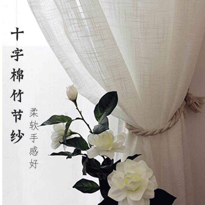 纱帘十字棉竹节纱飘窗帘素色简约棉纱窗帘白纱窗帘布成品透光