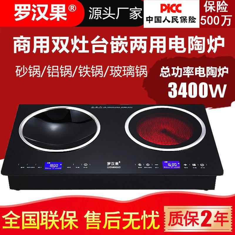 嵌入式电磁炉双灶电陶炉电灶家用双灶台双炉一平一凹大功率爆炒炉