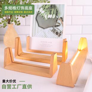 木质U形发光底座展示框木架底座LED发光亚克力支架相框台历灯座