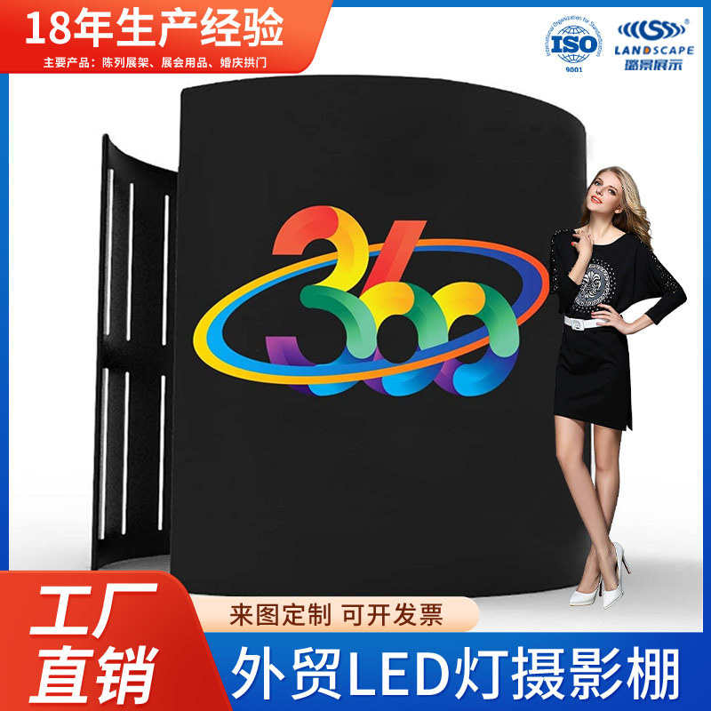 360度直播亭照相亭LED灯摄影棚派对用品环绕拍摄360照相亭