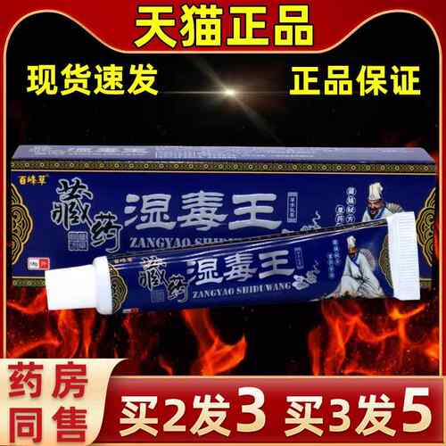 【买3发王5】百峰草湿毒草用本乳膏王软膏湿LMY毒皮肤外抑菌消毒