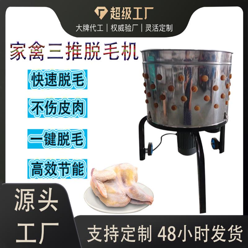 便携式鸡鸭鹅家禽脱毛机商用家用自动不锈钢快速拔毛器设备去毛机