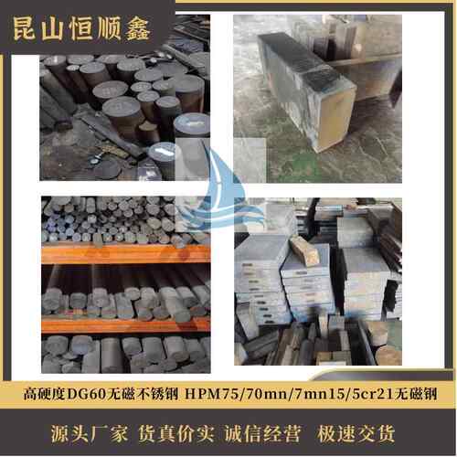 无磁钢板HPM75高硬度无磁钢DG60无磁不锈钢70mn圆棒7mn15圆棒软料