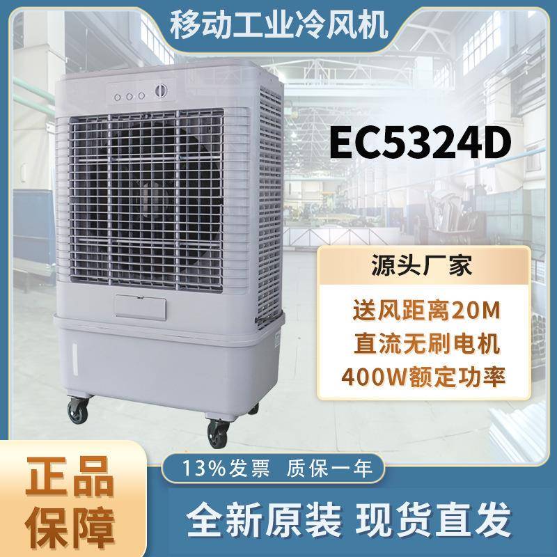 雷豹EC5324D工业冷风机商用水空调移动冷空调扇大型工厂车间制冷