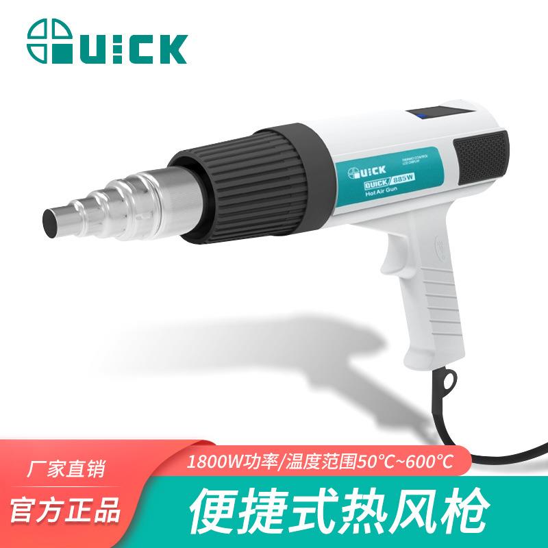 QUICK快克885W数显智能焊恒温热式风枪1800W大功率手持热风枪枪
