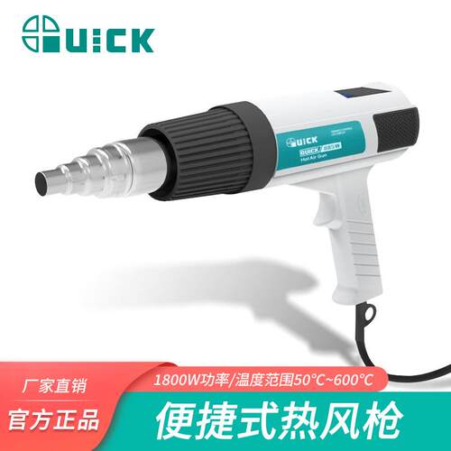 QUICK快克885W数显智能恒温热风枪1800W大功率手持式热风枪焊枪
