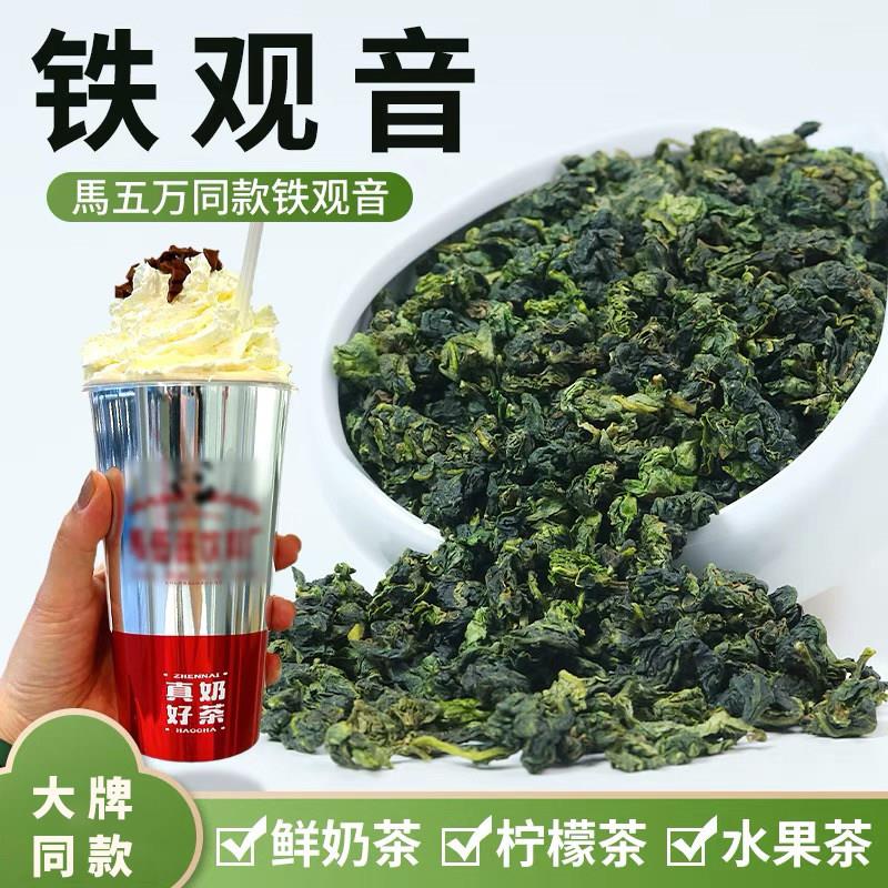 伍旺雪顶铁观音新中式茶饮奶茶店专用茶霸王青沫观音茶百道铁观音