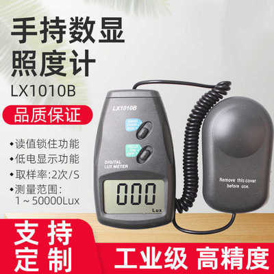 供应新款手持数字式照度计LX-1010B手持光度仪便携数显