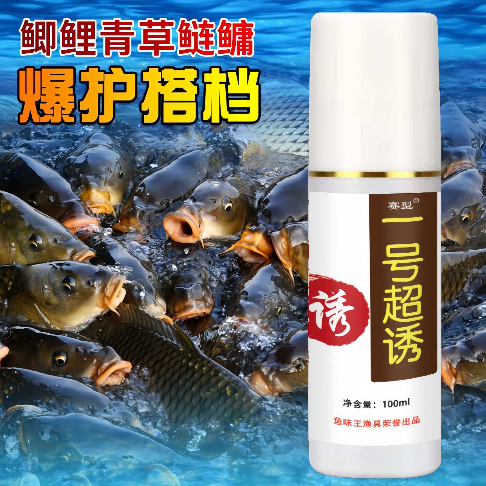 鱼味王厂家直销一号钓鲫鲤鲢青草鱼饵料添加剂黑坑野钓诱鱼剂