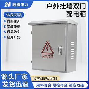 304不锈钢防雨配电箱室外201双门电源箱电器控制柜壳体电表箱