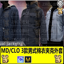 MD服装男式棉衣带帽夹克牛仔厚外套板片打板源文件 clo3d模型素材