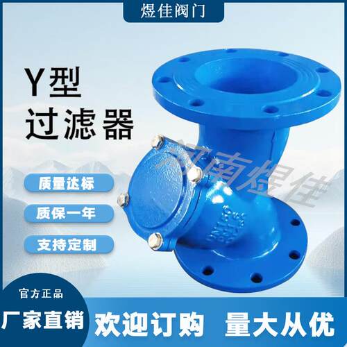 厂家供应 GL41H-16Q Y型过滤器 球墨铸铁法兰 水利系统 Y型过滤器
