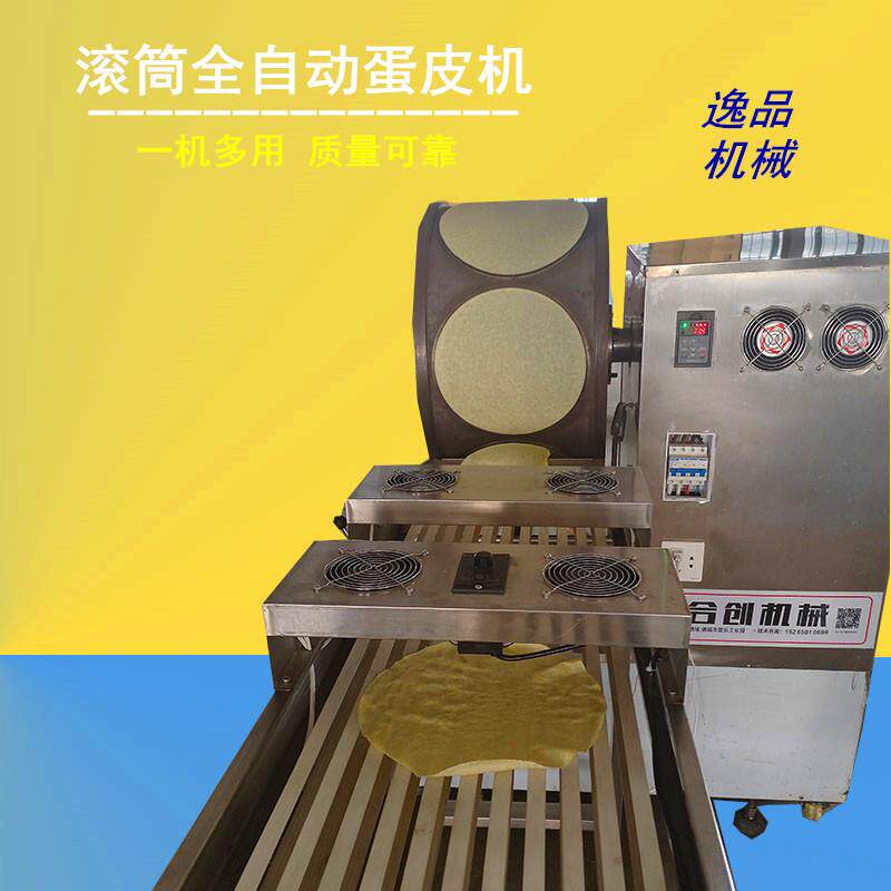 逸品自动化卷帘蛋皮机圆形蟠龙菜厚薄可调小型春卷皮机电磁加热