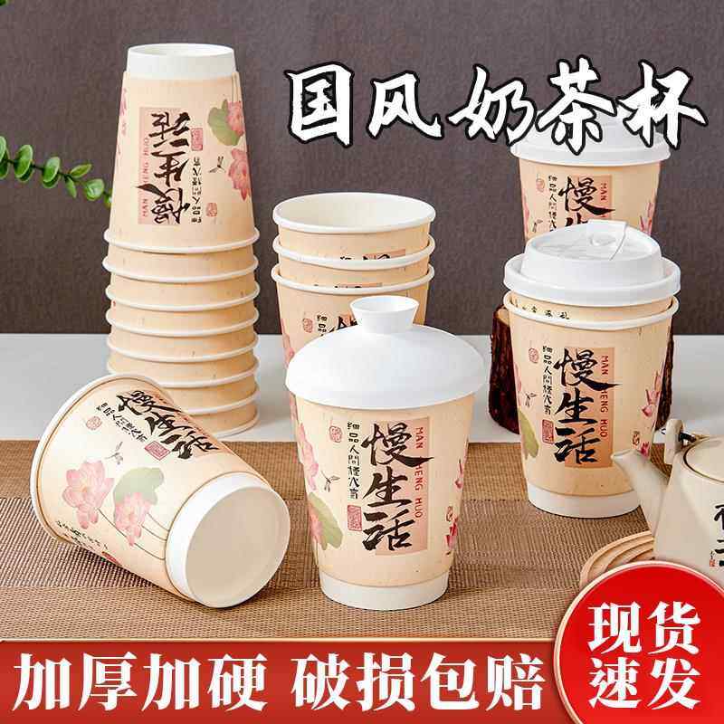 新中式国风奶茶纸杯子一次性商用奶茶店专用咖啡热饮杯带盖定制,餐饮具,纸杯,淘宝优惠券,粉丝福利购,淘宝优惠卷