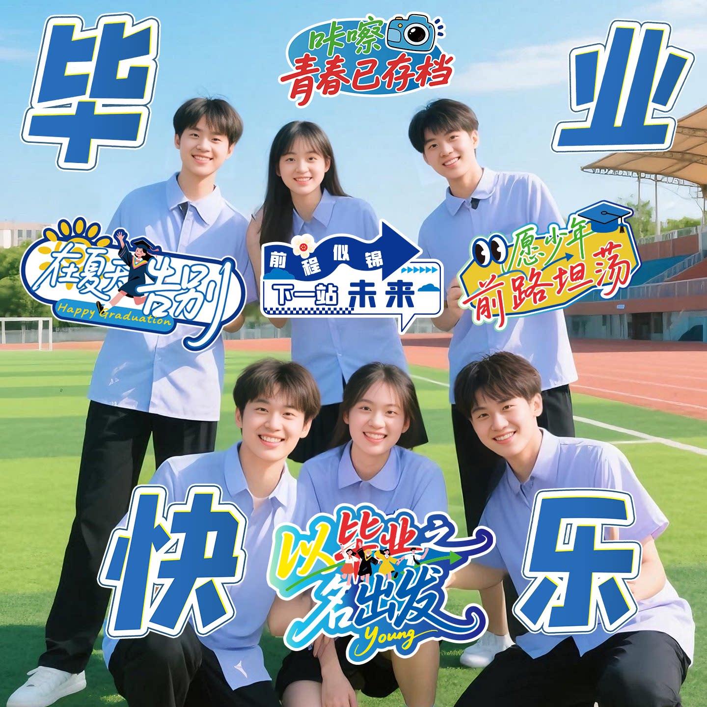 我们毕业啦举牌拍照道具KTLAM大板小中学手毕业典礼合影手持装饰
