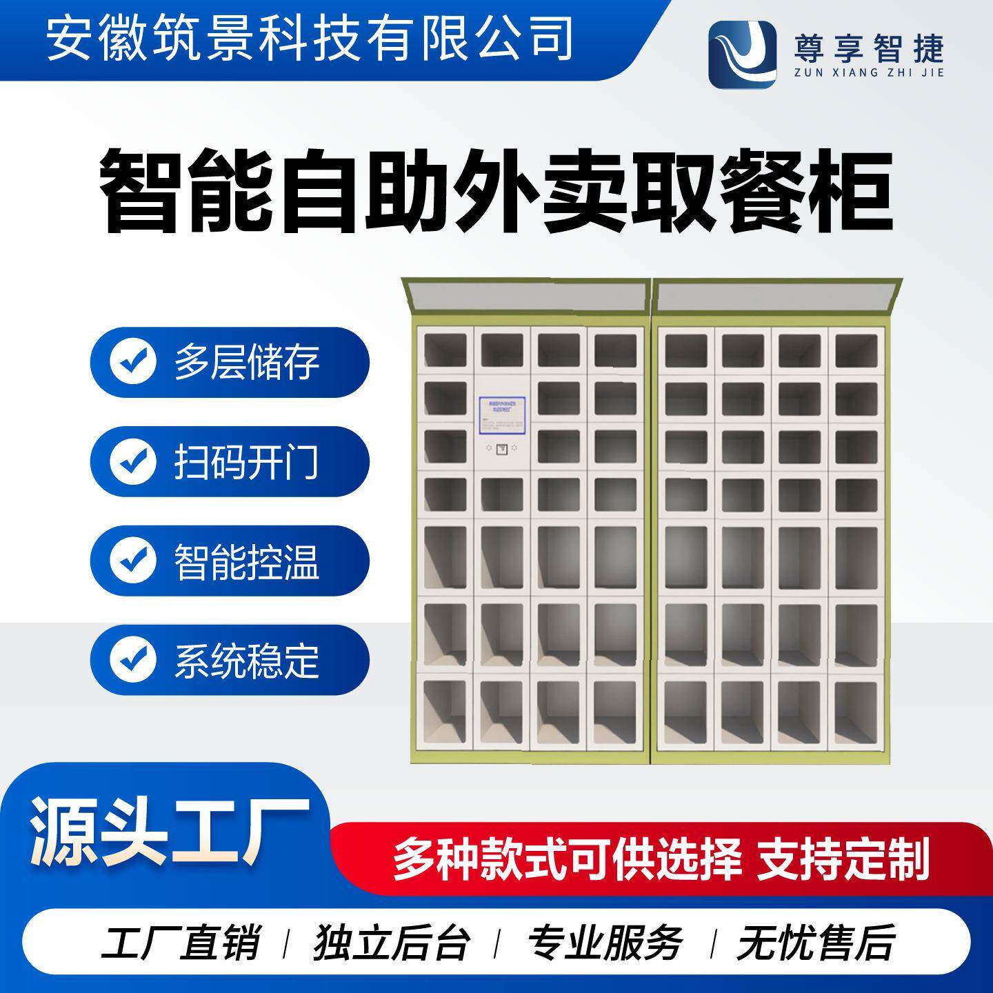 智能取餐柜保温加热小区学校写字楼自提寄存柜自助存取扫码外卖柜