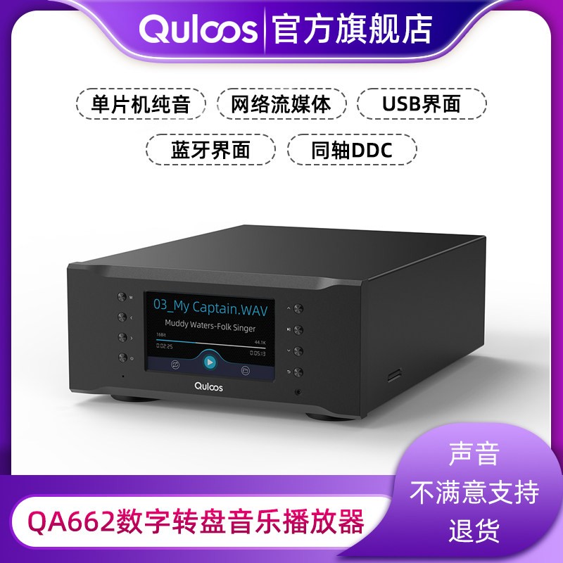 新品现货-乾龙盛QA662数字转盘hifi无损纯音串流媒体发烧级播放器