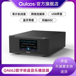新品 乾龙盛QA662数字转盘hifi无损纯音串流媒体发烧级播放器 现货