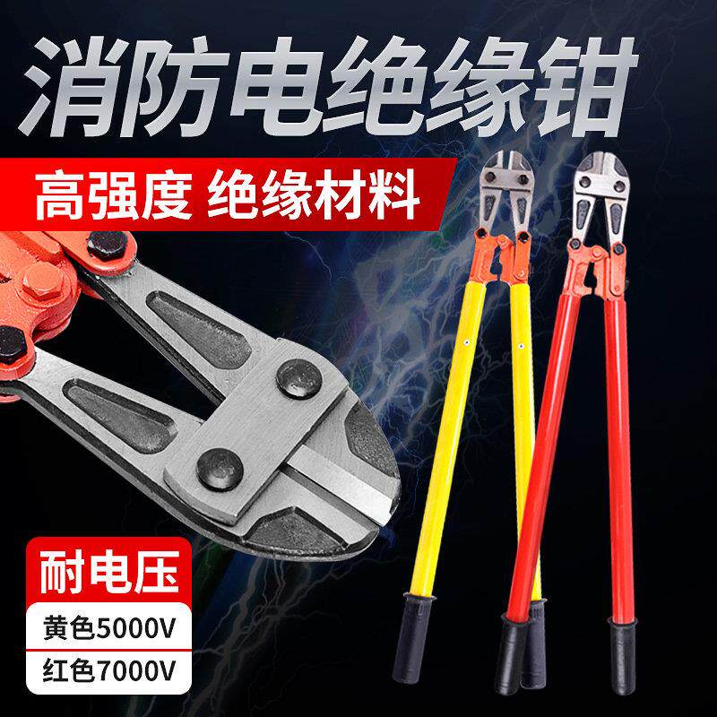 消防剪绝缘钳剪断钳剪刀专用剪电线剪钢筋断线钢丝铁丝省力钳