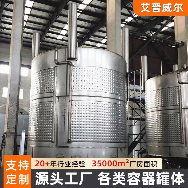 食品不锈钢储罐化妆品液体储罐周转罐饮料酱料酒水立式储罐