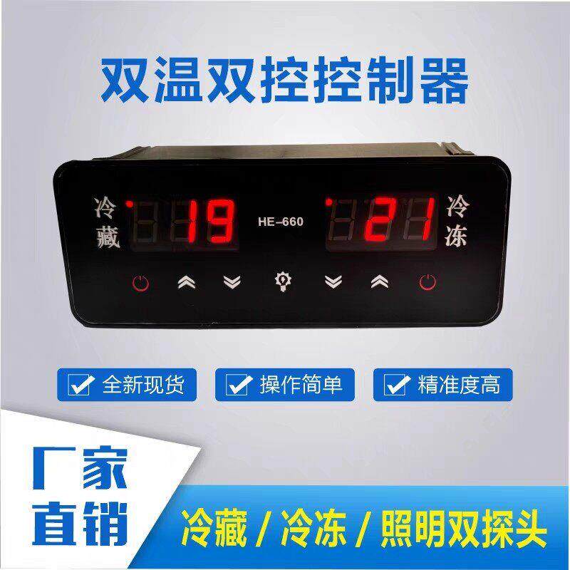 MK-660温控器保鲜柜点菜柜冷藏冷冻双温数显温度控制器HE660