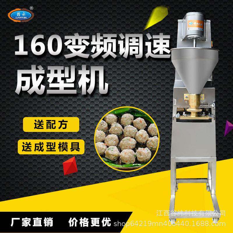 牌160型变频调速肉丸成型机肉圆鱼圆制作猪肉丸鱼丸加工设备