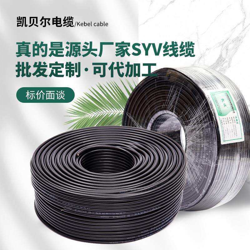 射频同轴电缆SYV75-2射频信号线监控视频线智能家电信号传输用线