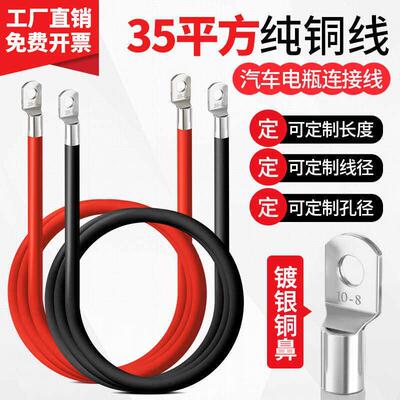 汽车电瓶线发电机逆变器电瓶电线串联线35平方铜电缆线单芯软铜线