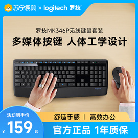 罗技MK346P无线键盘鼠标套装键鼠组合办公家用电脑笔记本通用215