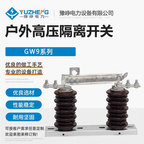 户外高压隔离开关GW9-15KV/1250A-25KA柱上高压隔离刀闸开关