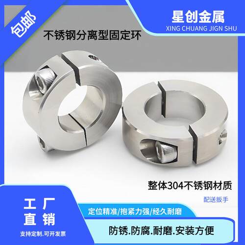 304不锈钢分离式固定环联轴器光轴固定环开口型分离型止推限位环
