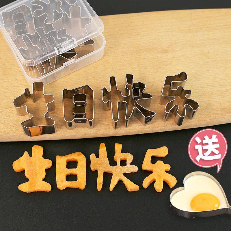 一体生日快乐模具胡萝卜模板刻字磨具印字爱心切模模型几何数字