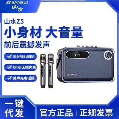 山水z5广场舞音响户外k歌便携式移动大功率声卡音箱卡拉ok一体机
